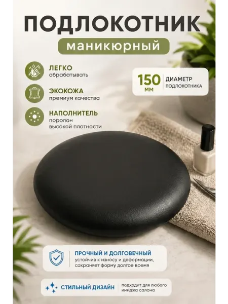Драголит Подлокотник маникюрный