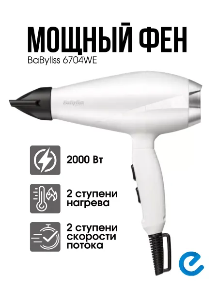Babyliss Фен для волос