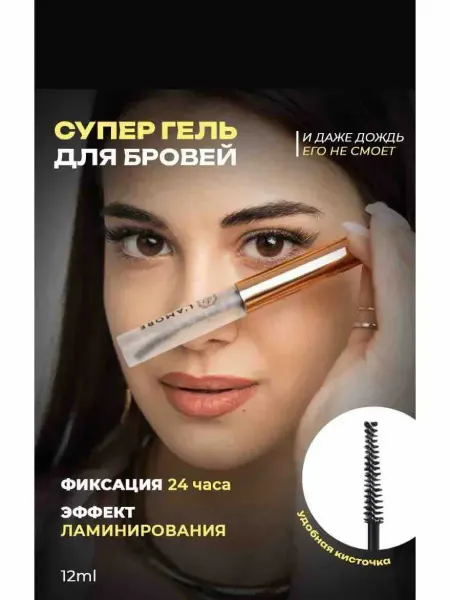 Гель для бровей
