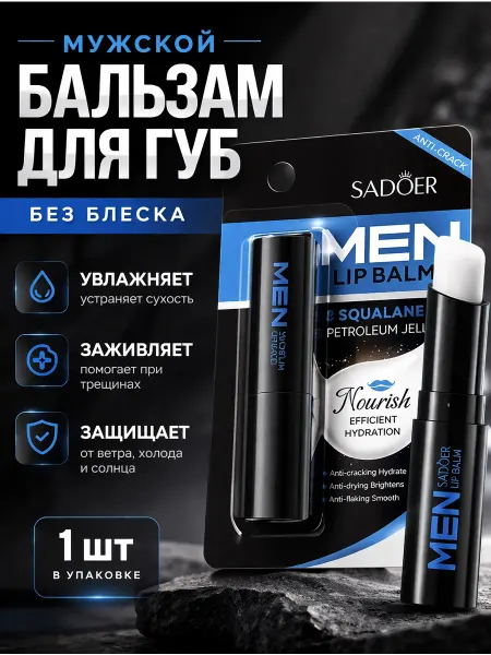 Fk-parfum Бальзам для губ мужской