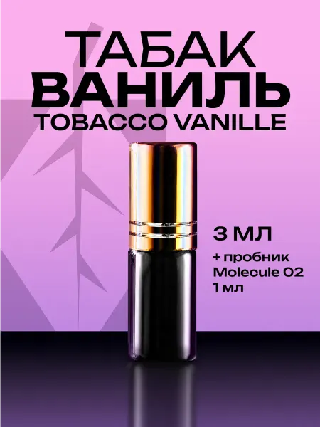 Банный Лист Парфюмерная вода Tobacco Vanille 3мл +Молекула 1мл (пробник)