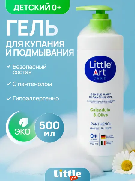 LITTLE ART Детский 0+ гель для подмывания гипоаллергенный с пантенолом