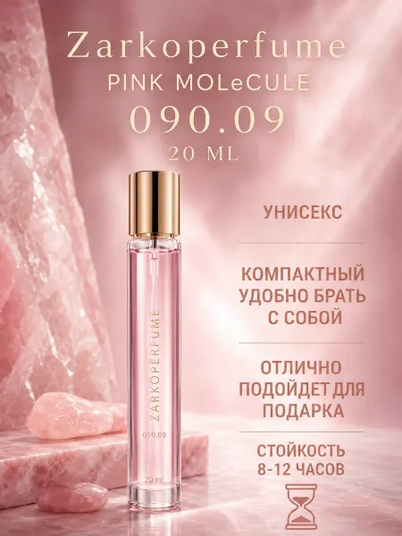 Духи пробник Zarkoperfume PINK MOLeCULE 090.09 20 мл