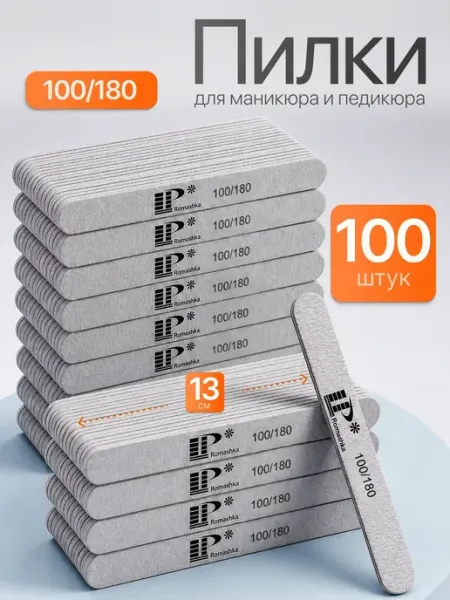 LP Romashka Пилка для ногтей 100-180 набор 100 шт