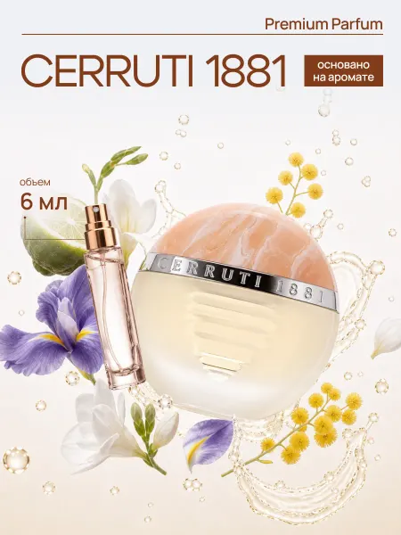 LAFARELY по мотивам CERRUTI 1881 Черутти1881 духи