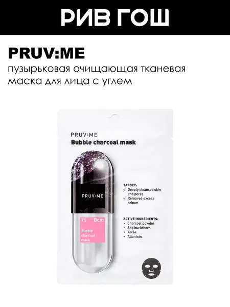 PRUV:ME Маска для лица тканевая очищающая 20 г