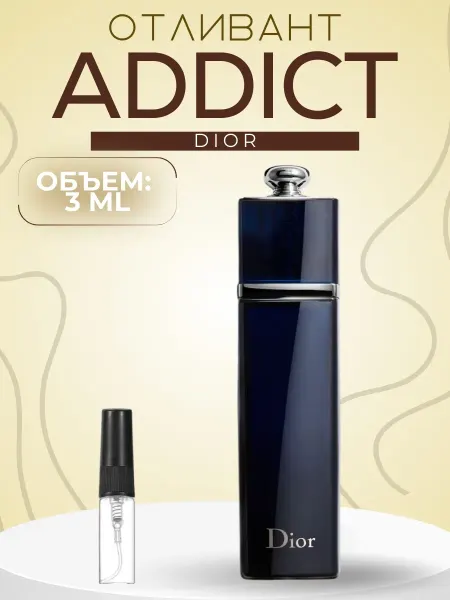 АРОООМИКС Dior Addict Parfum 2014 Диор Эддикт Духи 3 мл