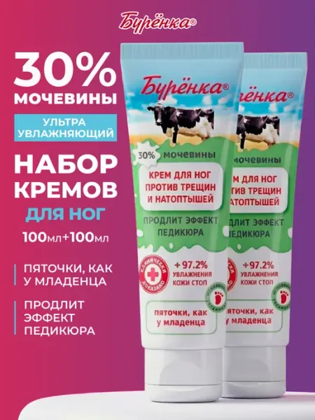 Лошадиная Сила Крем для ног и пяток с мочевиной 30% от трещин и натоптышей…