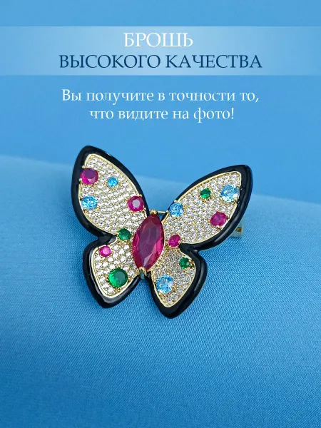FOR YOU ESPECIALLY 553 Высококачественная брошь Бабочка черный контур