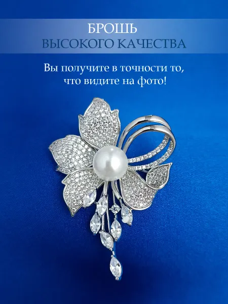 FOR YOU ESPECIALLY 553 Высококачественная брошь Изящный Цветок с Жемчужиной