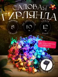 Гирлянда светильник уличная на солнечной батарее
