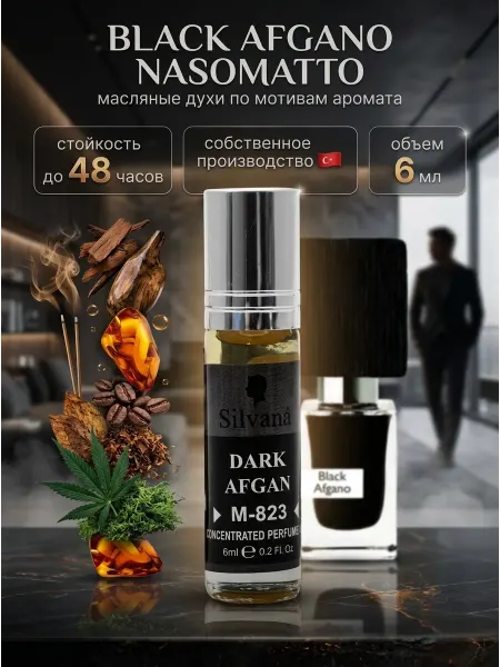 SiLVANA ViP Духи мужские масляные с роликом DARK AFGANO №M823 6 мл