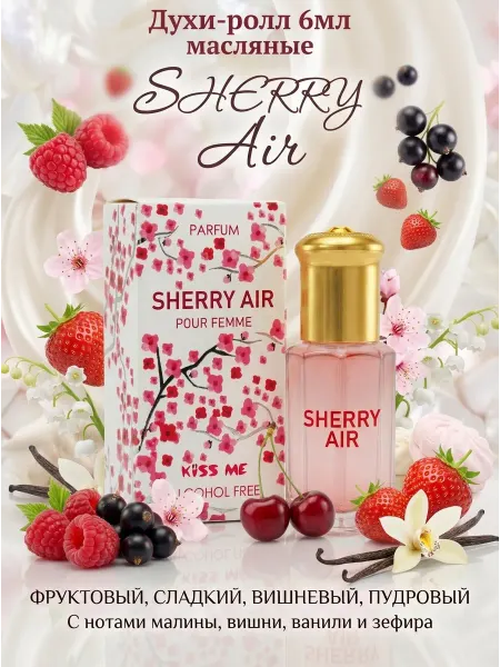 Neo Parfum Масляные духи для девушки Sherry Air 6 мл малина вишня
