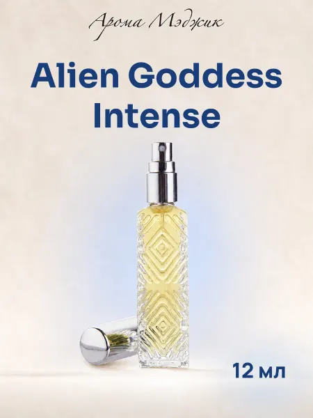 Арома Мэджик Духи Alien Goddess Intense