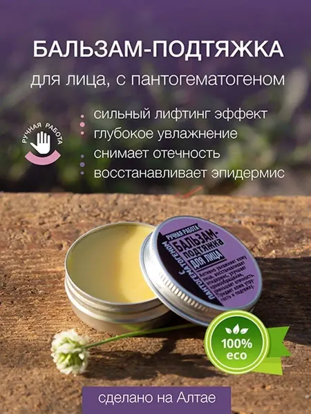 TERRA ALTAI Крем лифтинг для лица подтягивающий антивозрастной от отеков