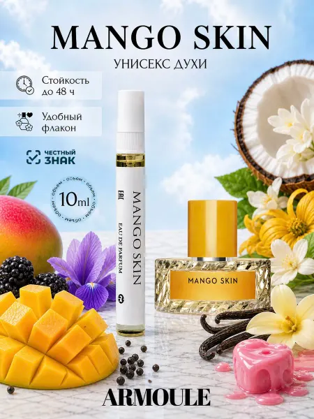 Armoule Духи Mango Skin Манго Скин 10 мл