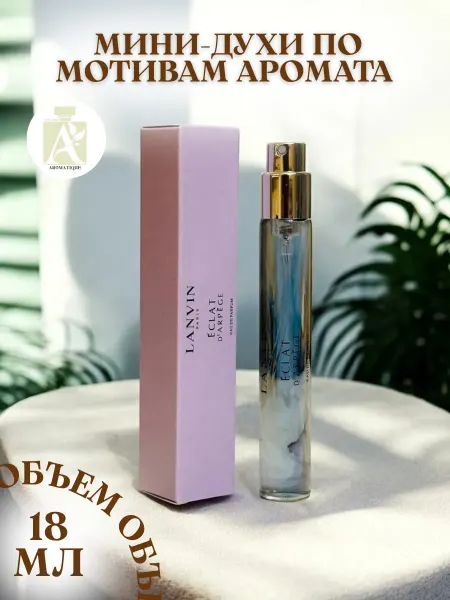 ДУХИ AROMATIQUE Духи женские Ланвин Эклат Eclat D Arpege 18 мл