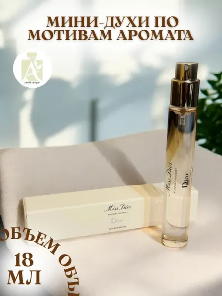 ДУХИ AROMATIQUE Духи Диор Женские Blooming Bouquet 18 мл