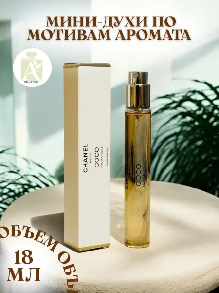 ДУХИ AROMATIQUE Духи Coco Mademoiselle Chanel Женские 18 мл