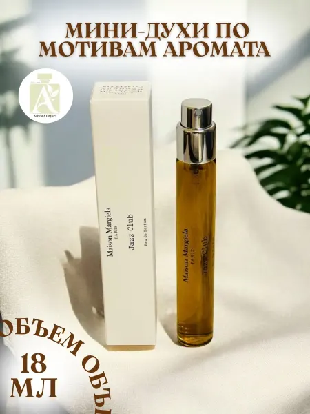 ДУХИ AROMATIQUE Духи Jazz Club Maison Margiela Джазз Клуб 18 мл