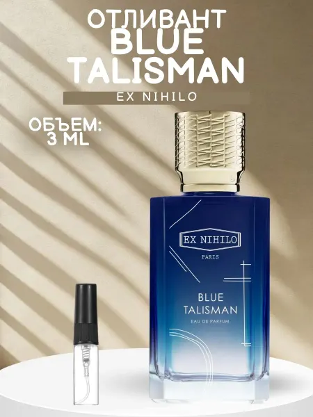 ДУХИ AROMATIQUE Голубой талисман Blue Talisman Пробник 3 мл