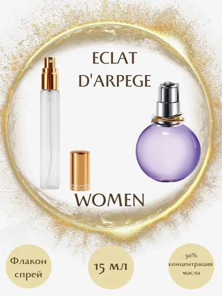 Parfumeriya Gold Духи LANVIN ECLAT D'ARPEGE спрей 5 мл
