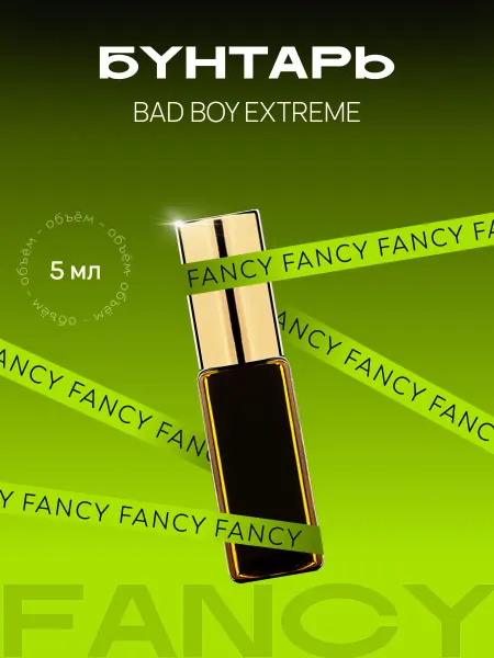 Fancy Selective Perfume Масляные духи "Бунтарь" Bad Boy Extreme