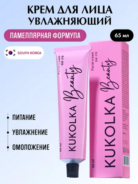 KUKOLKA Beauty Увлажняющий крем для лица дневной