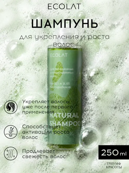 Ecolat berry Бессульфатный шампунь для укрепления и роста волос