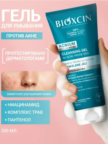 Bioxcin Гель для умывания от прыщей себорегулирующий