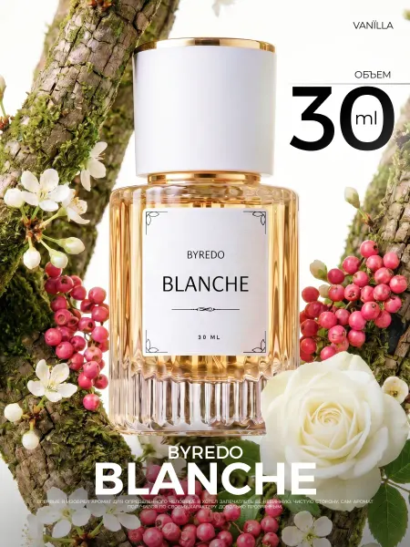 МИЗ Масляные духи Blanche Byredo 30 мл Буредо Бланш стойкие
