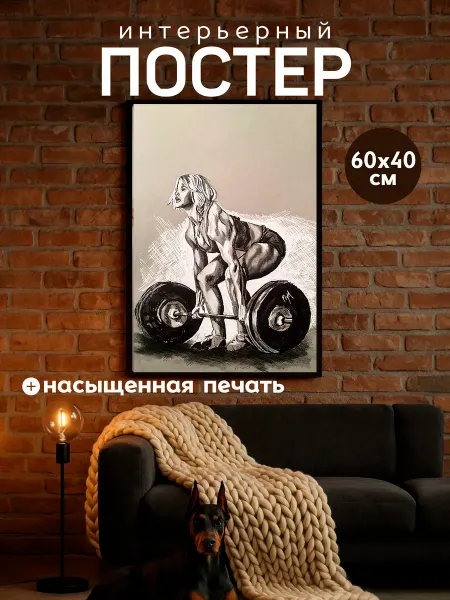 Постер для интерьера 40х60 Спорт