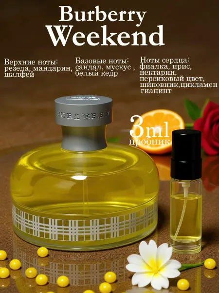 BURRBERRY духи женские Burberry Weekend уикенд барбарри пробник 3 мл