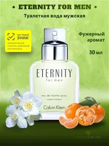 Calvin Klein туалетная вода Eternity for Men, 50 мл