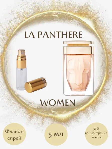 Parfumeriya Gold Духи CARTIER LA PANTHERE спрей 5 мл