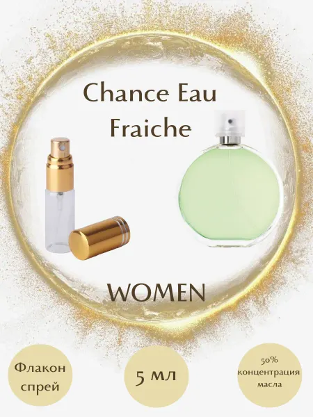 Parfumeriya Gold Духи Chanel Chance Eau Fraiche спрей 5 мл