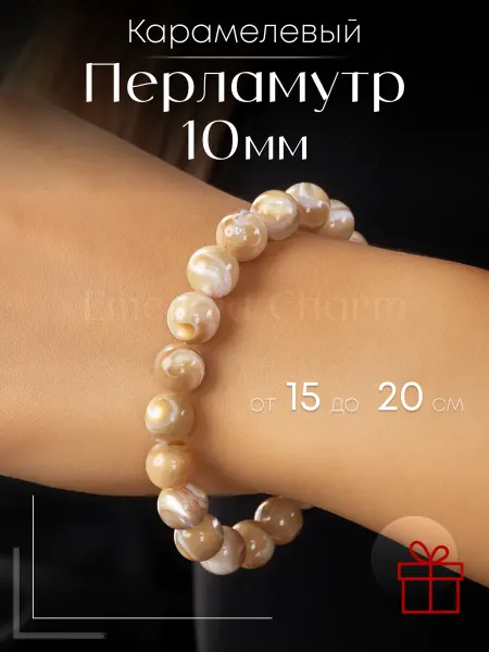 Emerald Charm Браслет из натуральных камней Перламутр Карамелевый