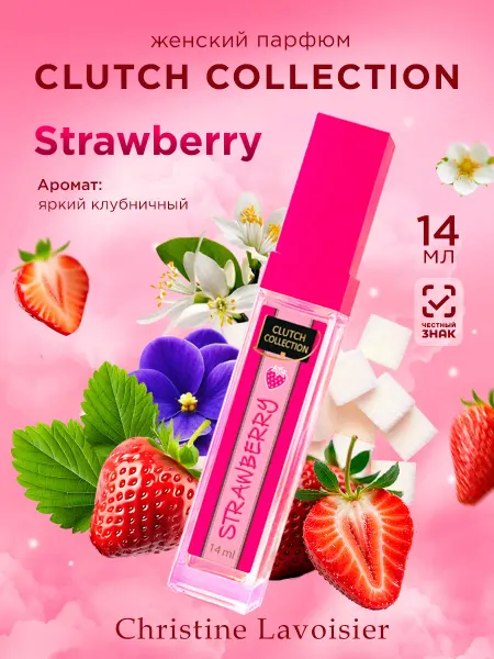 CHRISTINE LAVOISIER PARFUMS Духи со вкусом клубники Strawberry 14мл