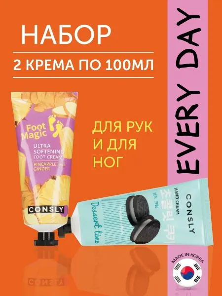 Consly Подарочный набор косметики Кремы для рук и для ног, Корея