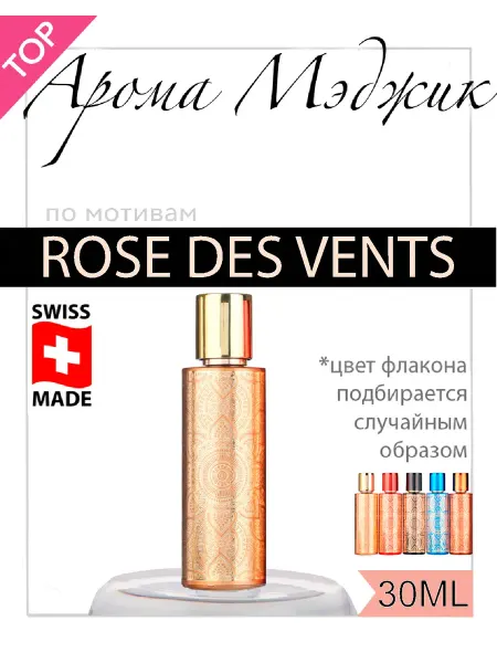 Арома Мэджик Духи Rose des Vents