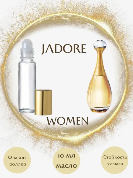 Parfumeriya Gold Духи DIOR JADORE роллер 10 мл
