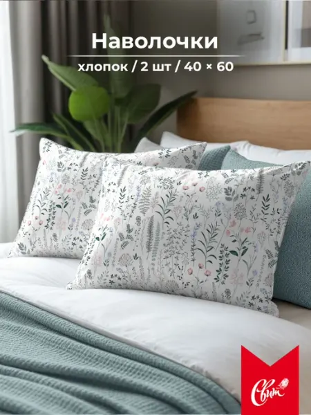 Свит Наволочка 40х60 детская бязь хлопок 2шт сердечки