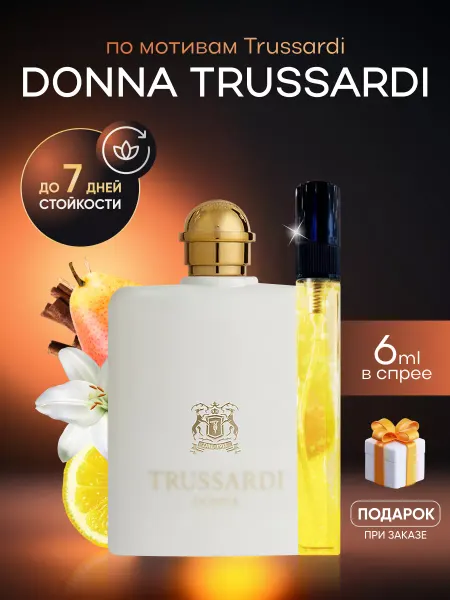 SkillFul&Market Духи женские Trussardi Donna