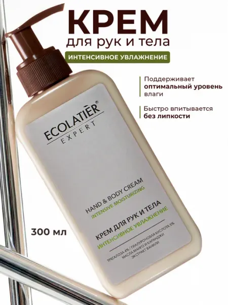Ecolatier Крем для рук и тела интенсивное увлажнение, 300 мл