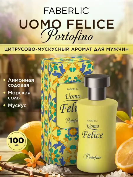 Faberlic Туалетная вода мужская Uomo Felice Portofino Фаберлик