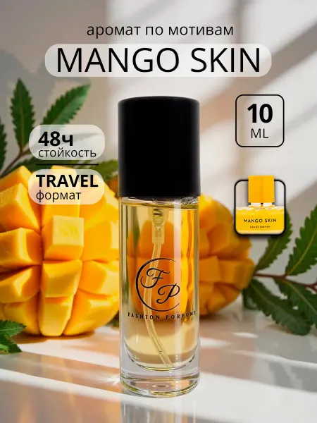 FASHION Perfume Духи Mango Skin Манго Скин 10 мл