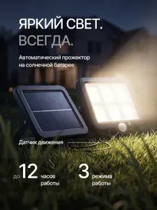 Светильник на солнечной батарее уличный, настенный