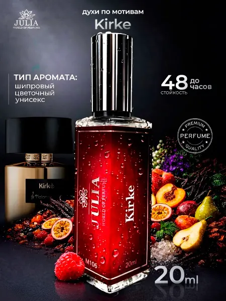 JULIA world of perfume Kirke духи Кирке 20 мл