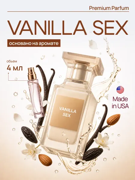 LAFARELY по мотивам том форд Vanilla Sex духи ваниль