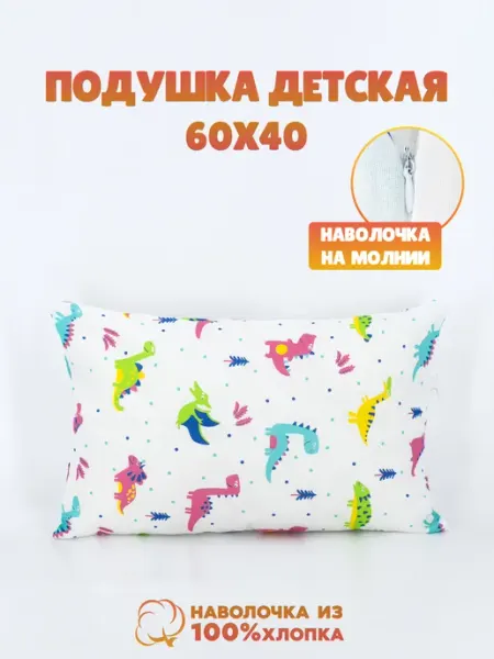 Про Сон Подушка детская 40х60 см для сна